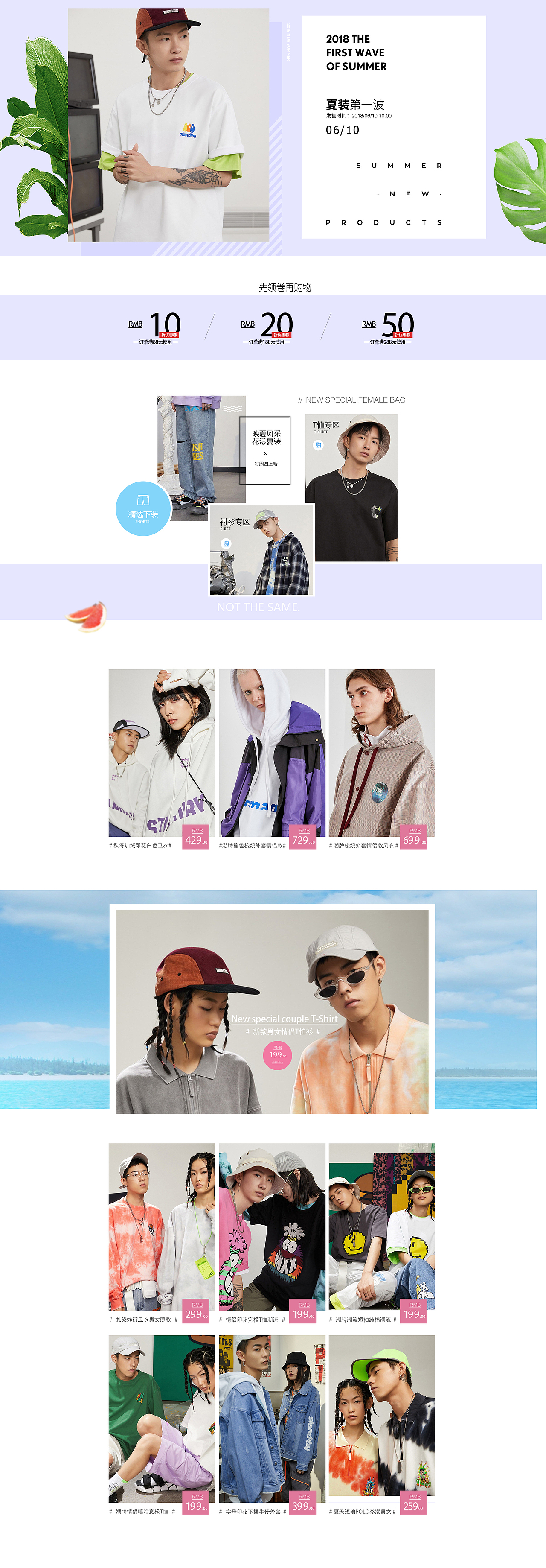 服装活动页 专题页（图ZMjMwOTA3Mzcy） - 电商 - 站酷设计师Vsa丶原创素材 - 站酷ZCOOL