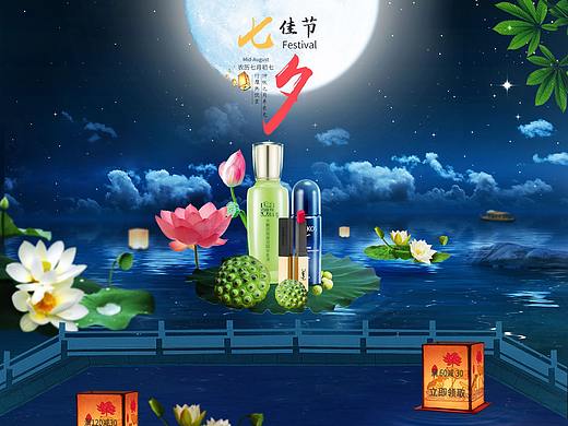 七夕化妆品（个人主页-ZNTMxNjU0NTY=） - 其他平面 - 站酷设计师三雨居士原创素材 - 站酷ZCOOL