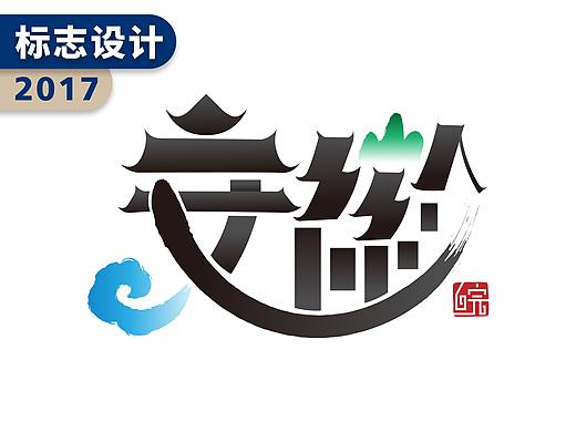 安徽旅游logo设计
