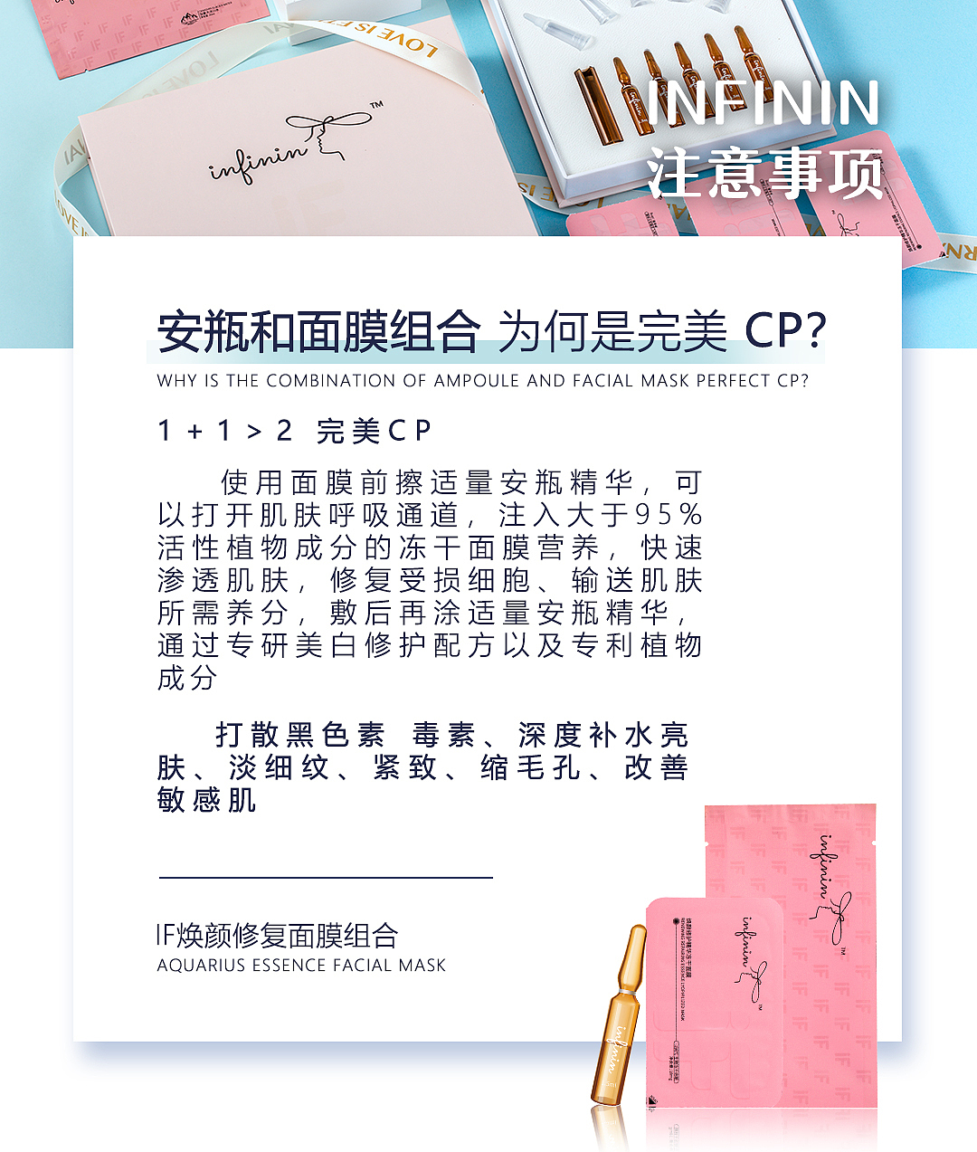 面膜精华系列问答海报