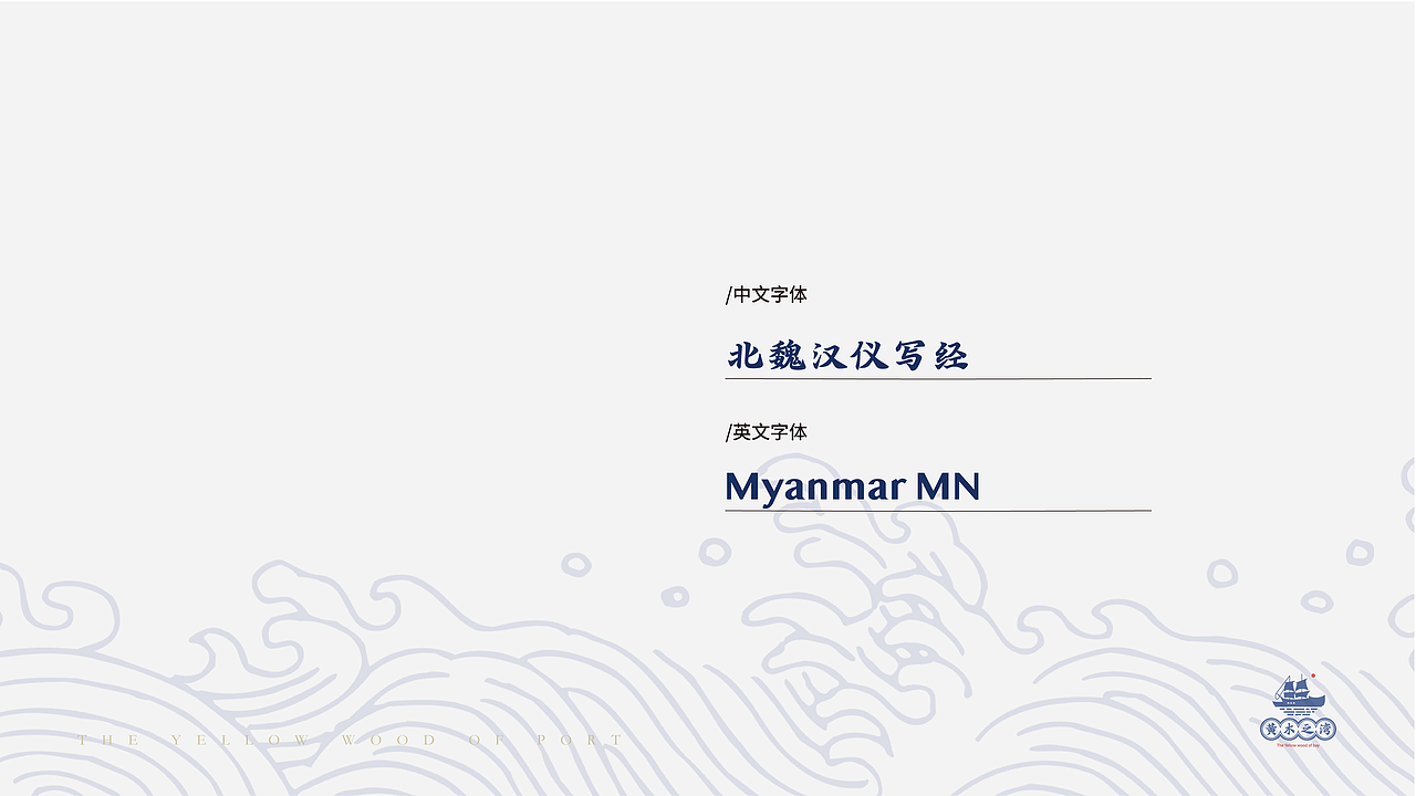 《黄木之湾》旅行地品牌——再设计