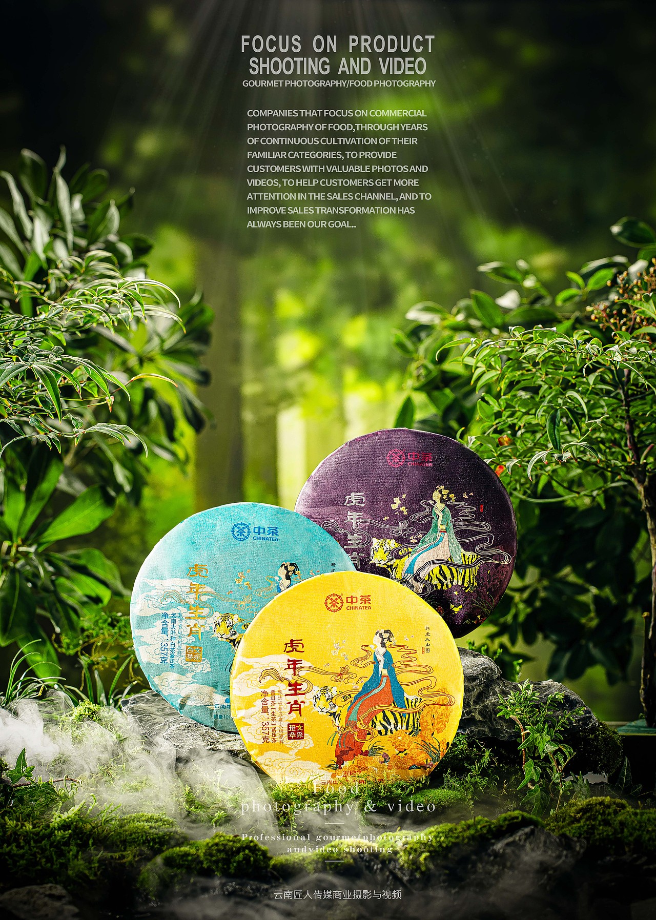 普洱茶拍摄拍照视频 中茶拍摄拍照广告片制作 商业摄影