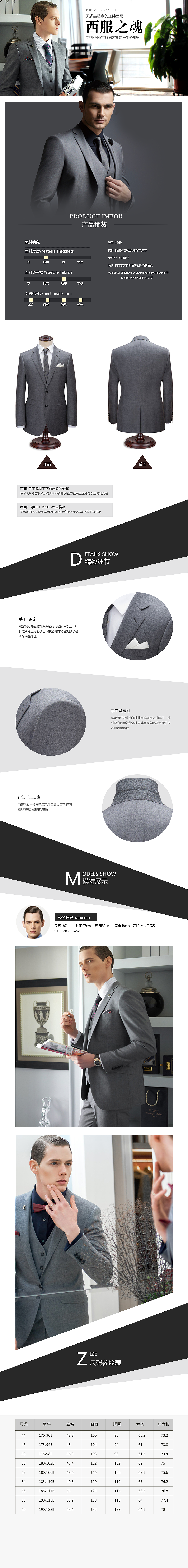 汉尼男士服装电商类