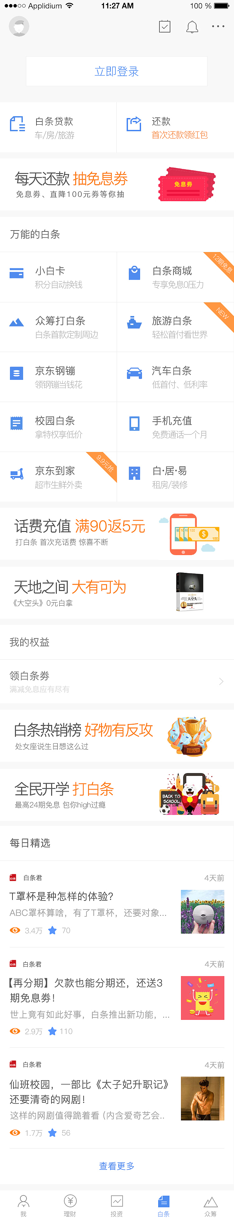 京东金融（图ZNjc3MDkzNTY=） - APP界面 - 站酷设计师Designaa原创素材 - 站酷ZCOOL