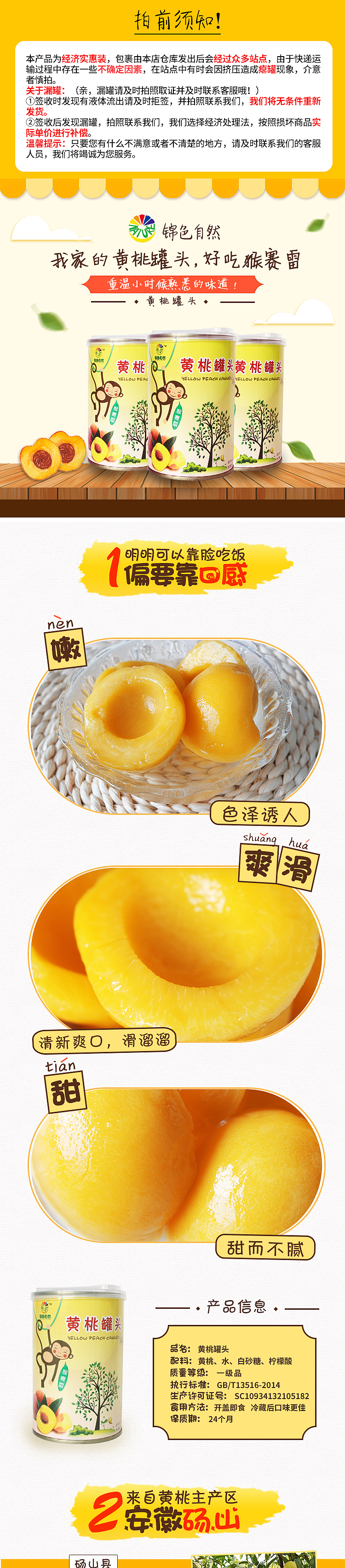 生鲜水果类黄桃罐头详情页（图ZODU5NzIyMzI=） - 电商 - 站酷设计师dlmweb原创素材 - 站酷ZCOOL