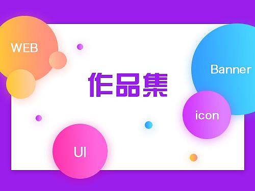 banner（個(gè)人主頁-ZMjgyOTg1NjA=） - 其他UI - 站酷設(shè)計(jì)師yinoce魚原創(chuàng)素材 - 站酷ZCOOL