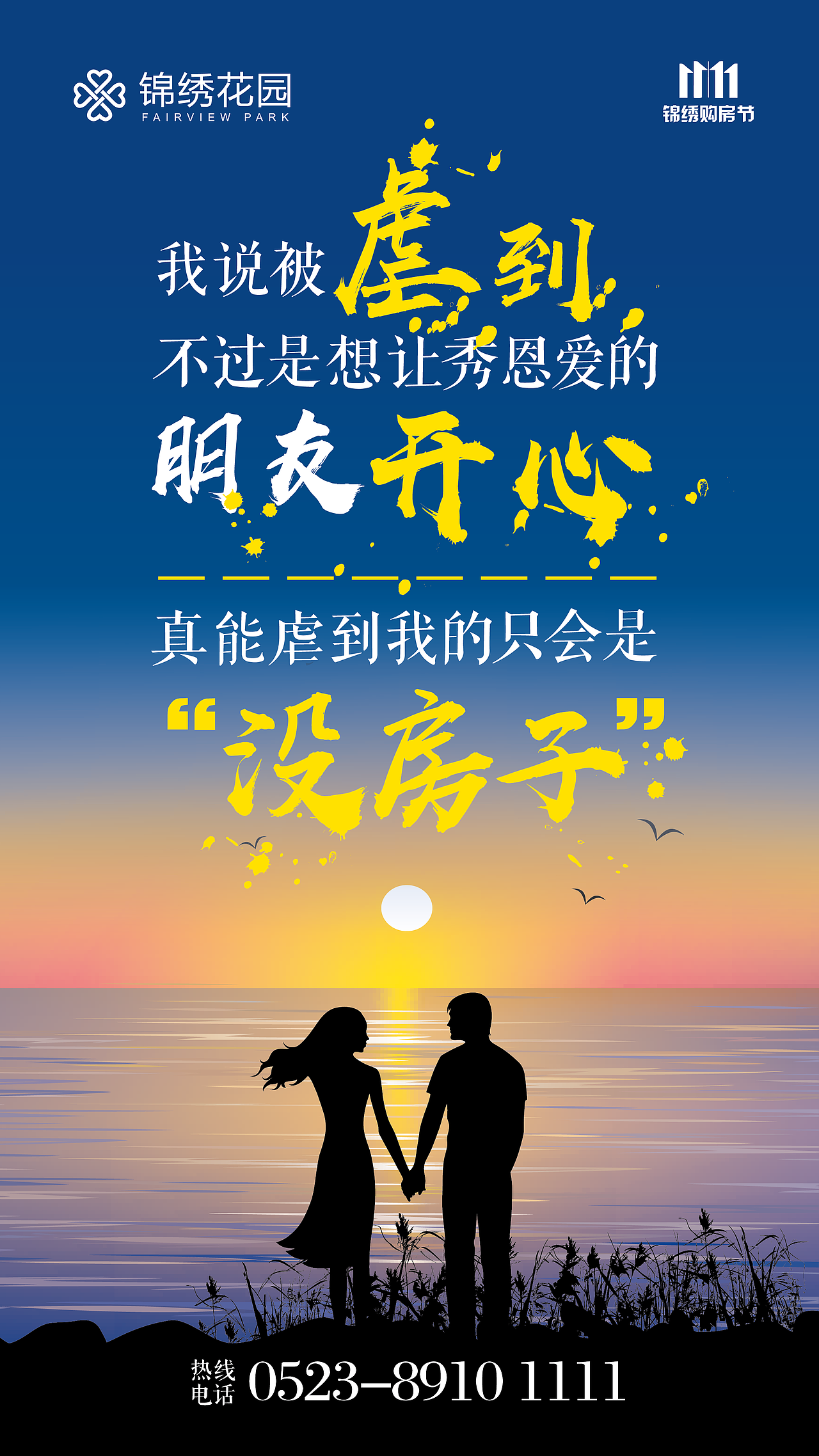 节气海报 单页 大牌朋友圈长图广告 户型单页