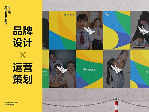 【品牌】厦门赛羽教育x一元Design 品牌策划与设计全案
