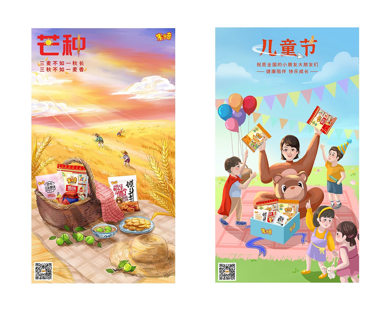 节日海报—芒种、儿童节（图ZMjExMDkxNzM2） - 商业插画 - 站酷设计师李哩哦L原创素材 - 站酷ZCOOL