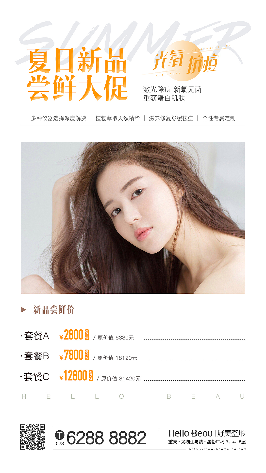 夏日新品大促（图ZMjEyNjc1MDI4） - 海报 - 站酷设计师li俊俊原创素材 - 站酷ZCOOL