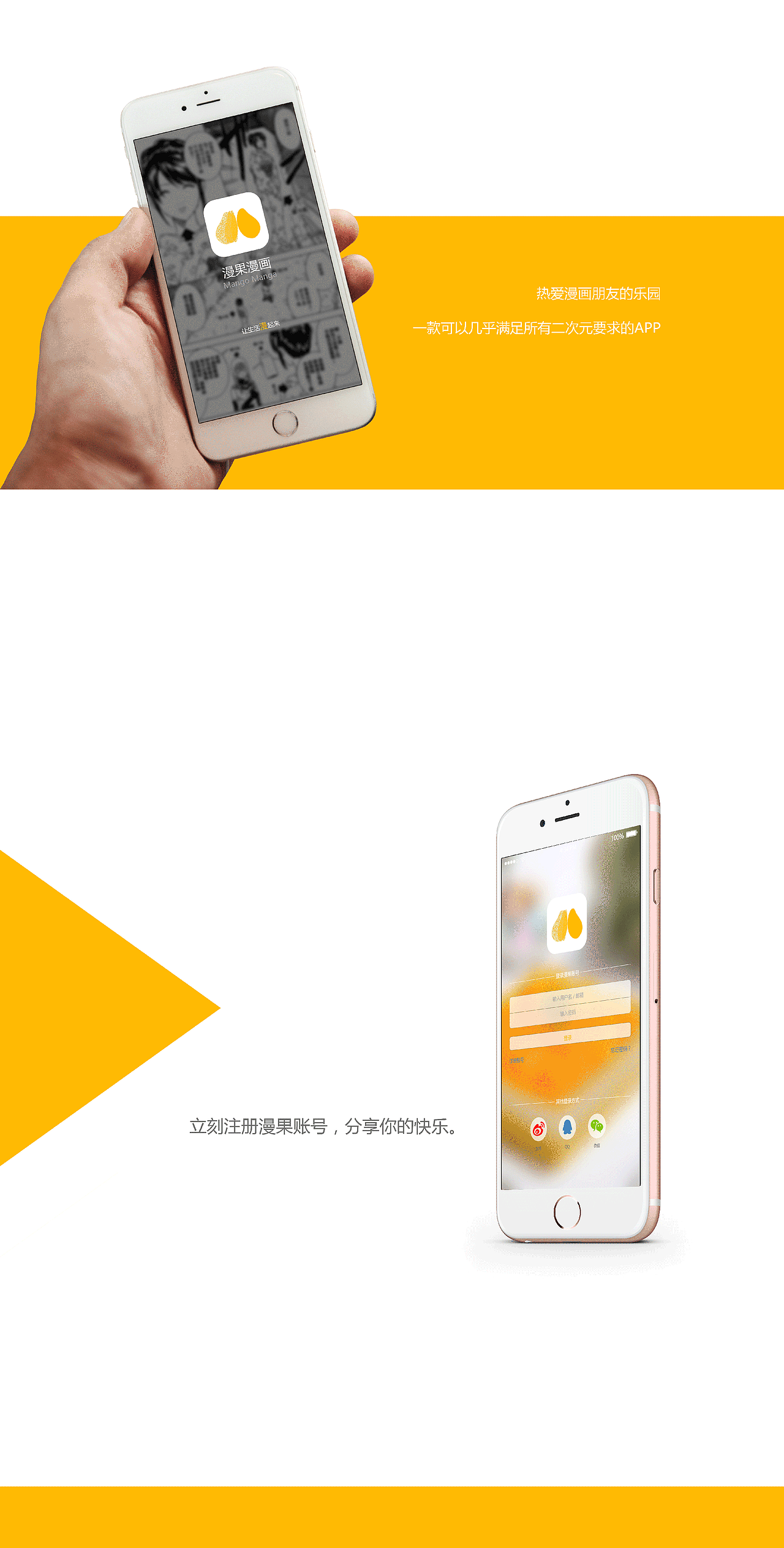 【Mango Manga】漫果漫画APP UI设计