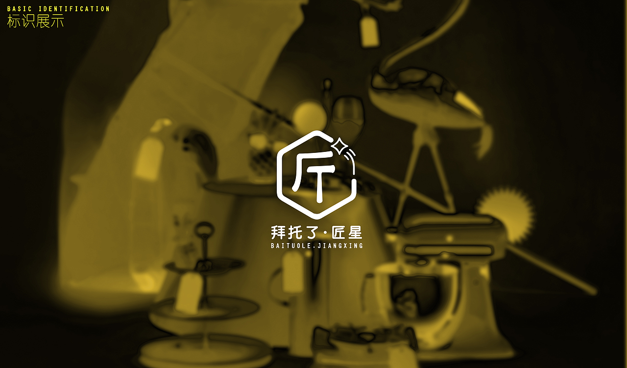 拜托了。匠星 VI DESGIN（图ZNzczNzQ5MDQ=） - 品牌 - 站酷设计师球吉兒原创素材 - 站酷ZCOOL