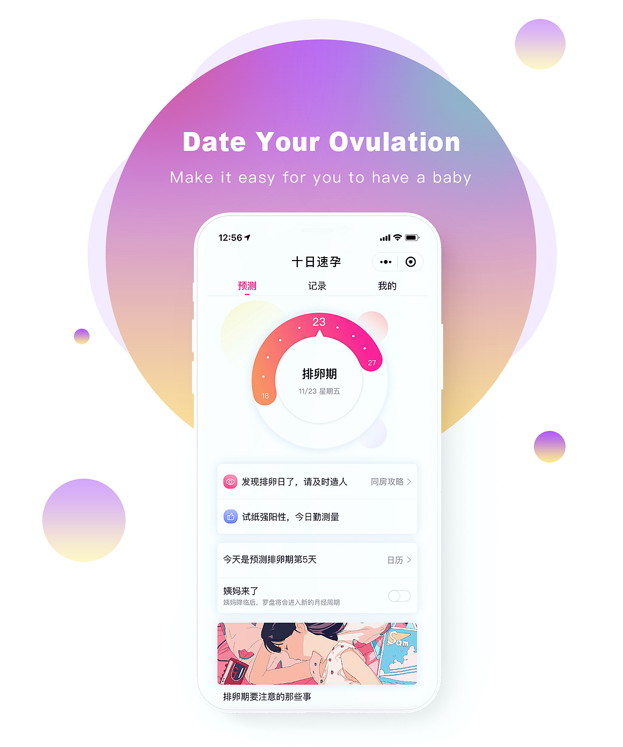 十日速孕小程序