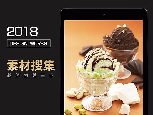 冰淇淋素材
