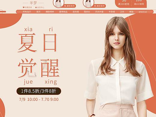 pc端服装常规首页设计