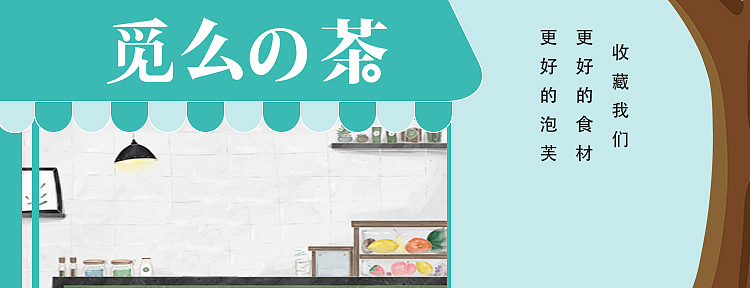 奶茶banner设计（图ZMjQ0MDIzMTEy） - 海报 - 站酷设计师酷影品牌设计原创素材 - 站酷ZCOOL