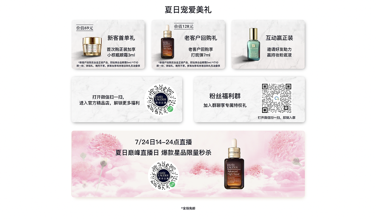 美妆作品雅诗兰黛