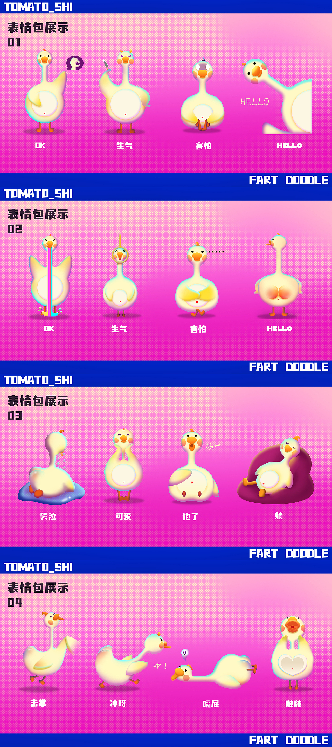 屁嘟嘟-形象表情包设计（图ZMjcyMjEwMjIw） - 网络表情 - 站酷设计师TOMATO_SHI原创素材 - 站酷ZCOOL