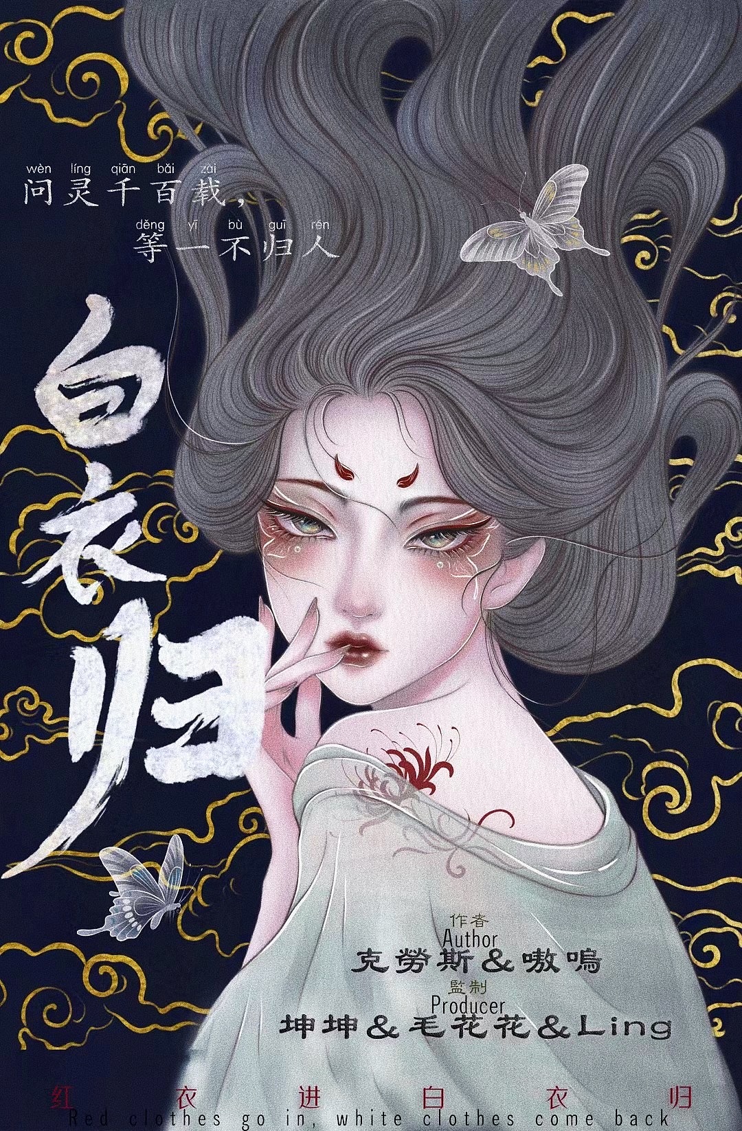 「剧本杀」白衣归 | 海报插画（图ZMjc1ODg5NDc2） - 商业插画 - 站酷设计师李迩纯原创素材 - 站酷ZCOOL