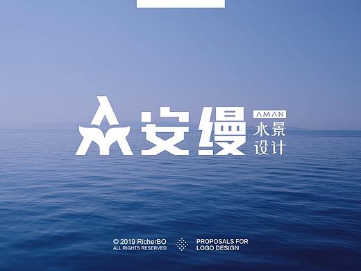 安缦水景设计-LOGO设计