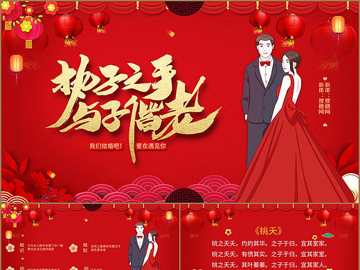 执子之手与子偕老红色中式婚礼活动介绍策划PPT模板