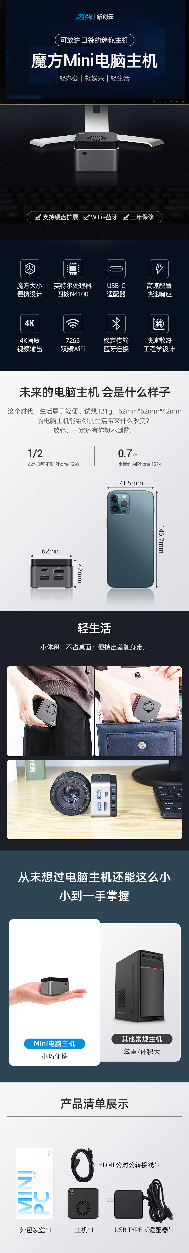 迷你主机详情页