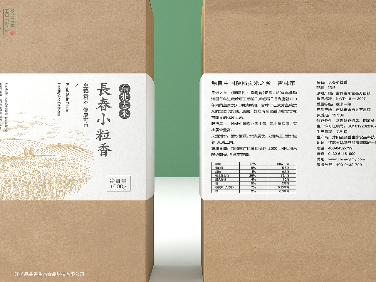 优食美坊大米包装设计 | 商业包装设计