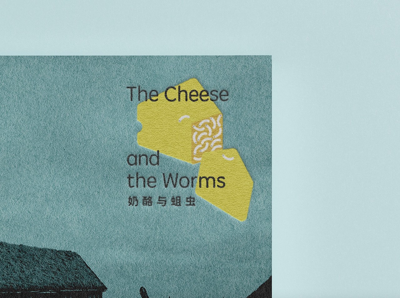 《奶酪与蛆虫》封面设计 Cover Design（图ZMjY3MzMzMjM2） - 书籍/画册 - 站酷设计师姚汤TomYao原创素材 - 站酷ZCOOL