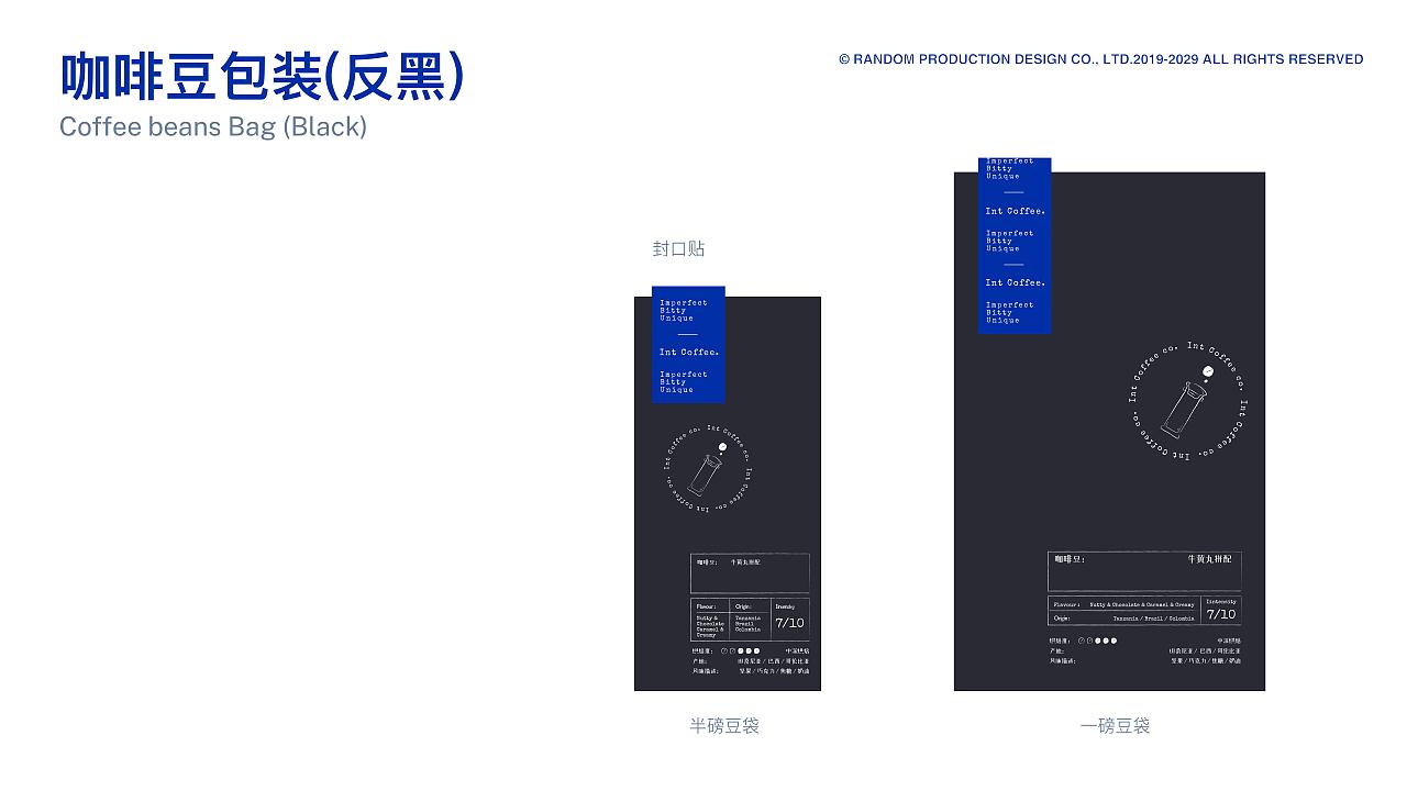 INT瘾特咖啡 品牌VI包装延展