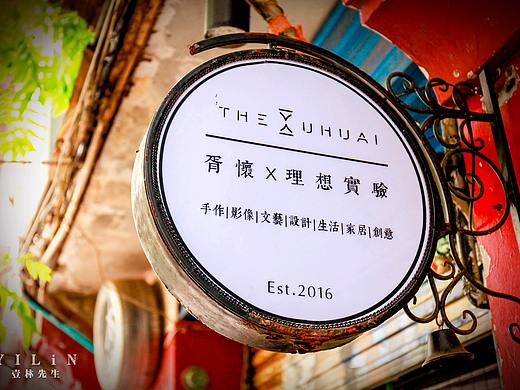 游拍 ▎文艺与闷骚并存的小巷 游拍长沙老街(一)