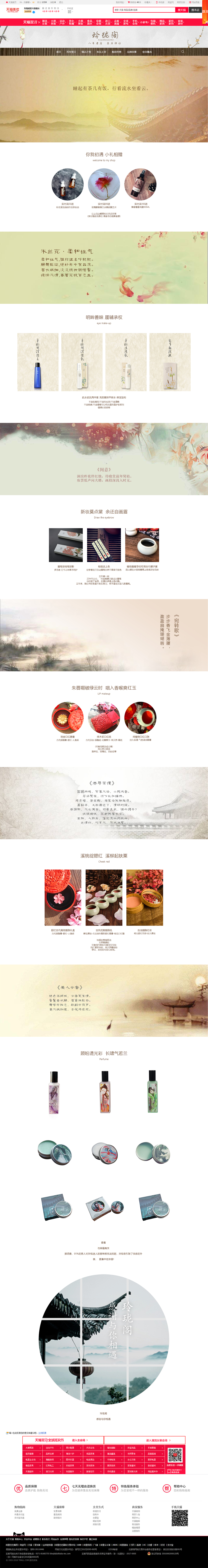 玲珑阁-天猫店铺首页（图ZMTM2NjU1NjEy） - 电商 - 站酷设计师肉嘟嘟丶o原创素材 - 站酷ZCOOL