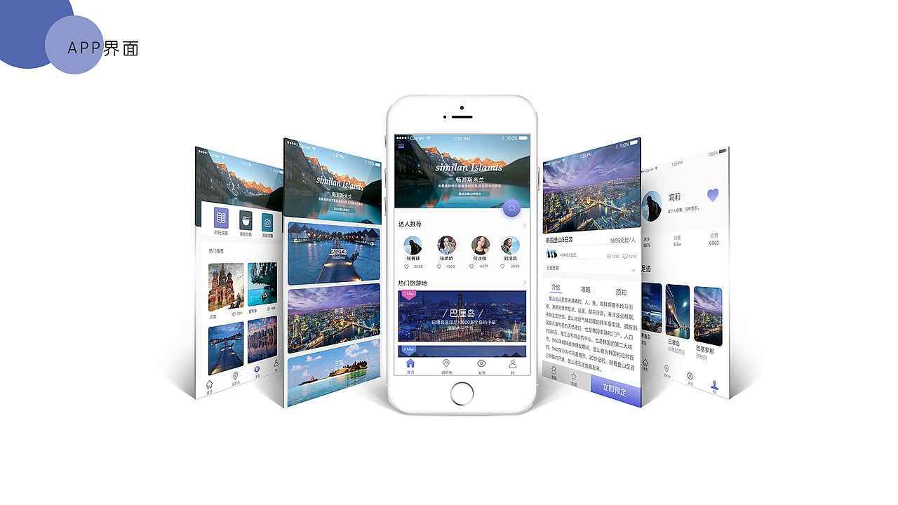 游行 旅游APP（图ZMTQ0NjgzNTI0） - APP界面 - 站酷设计师草莓味的雪雪呀原创素材 - 站酷ZCOOL