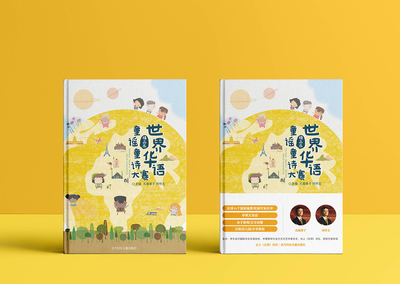《童谣作品选》封面提案