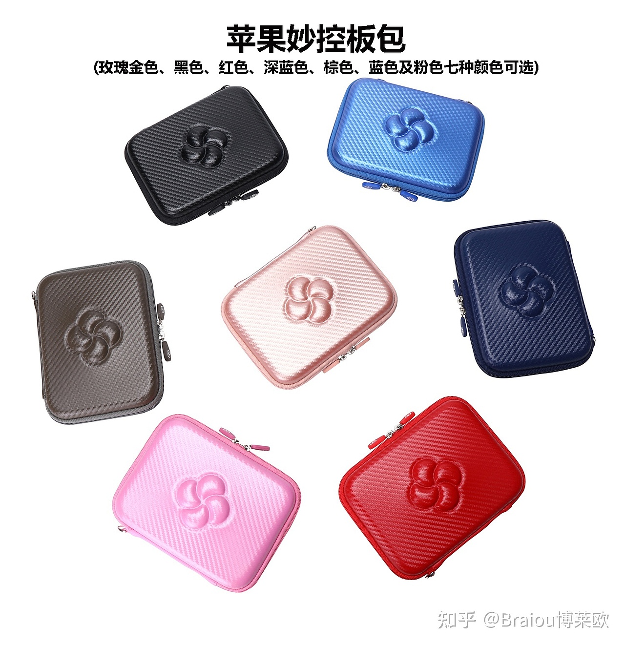 好物分享I苹果妙控板收纳盒Magic Trackpad2代触控板包（图ZMjgxMzA2MjA0） - 产品摄影 - 站酷设计师Baiou博莱欧原创素材 - 站酷ZCOOL