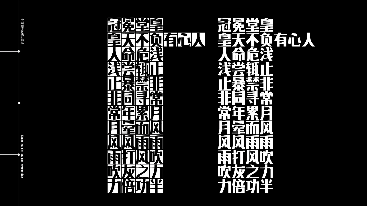 汉字设计成语接龙05（图ZMjg5MzA1ODg4） - 字体/字形 - 站酷设计师大蒜苗原创素材 - 站酷ZCOOL