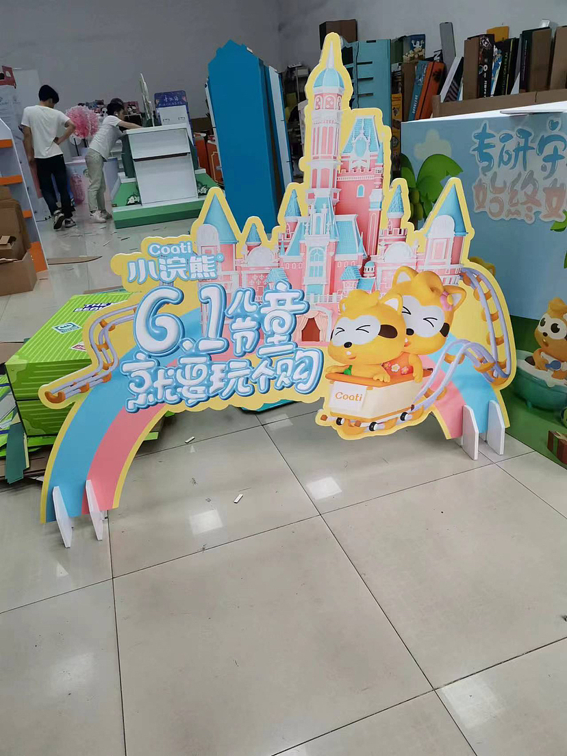 小浣熊·六一商场堆头设计
