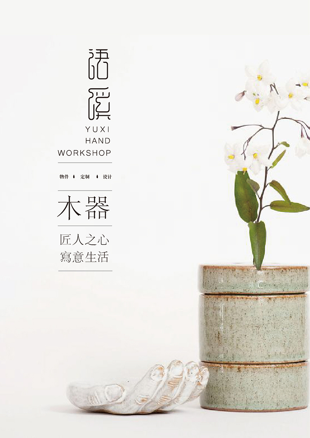 《语溪》品牌设计~轻声细语叙生活······（图ZMjIzNjU1NzI=） - 品牌 - 站酷设计师你好大海品牌设计原创素材 - 站酷ZCOOL