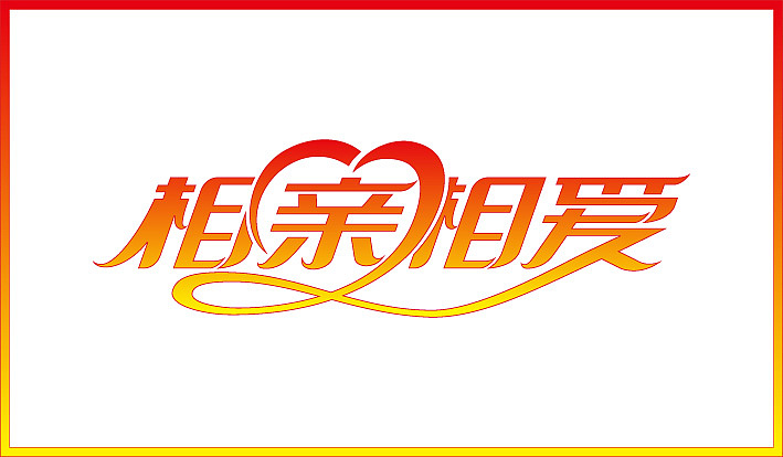 第二个月字体设计集合（图ZODQ4OTQ0OA==） - 字体/字形 - 站酷设计师Sayaka慧原创素材 - 站酷ZCOOL