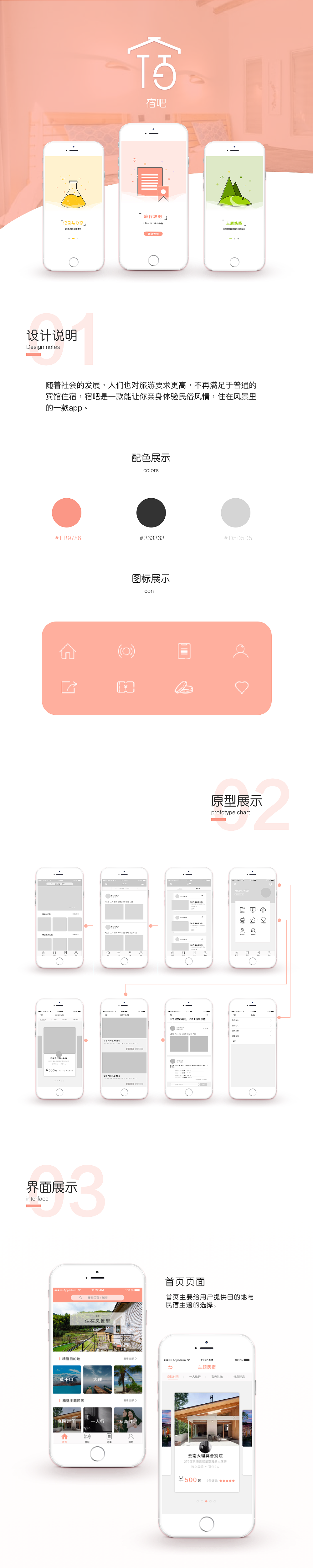 民宿app（图ZNzc2MzY3NTI=） - APP界面 - 站酷设计师长颈鹿的小脖子原创素材 - 站酷ZCOOL