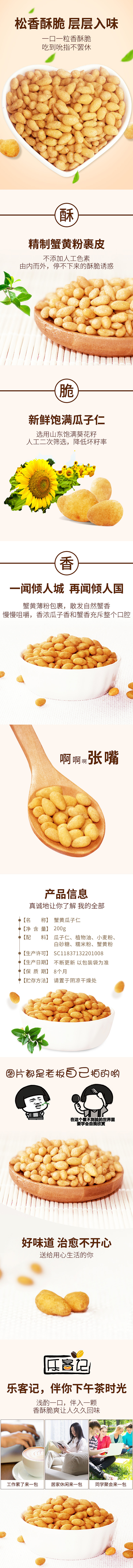 食品坚果：蟹黄瓜子仁、紫薯花生详情页（图ZMTE2MDU3MzYw） - 电商 - 站酷设计师翻山越岭去看海原创素材 - 站酷ZCOOL