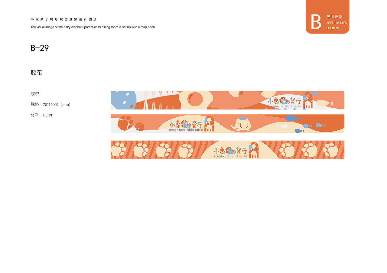 小象亲子餐厅视觉形象设计