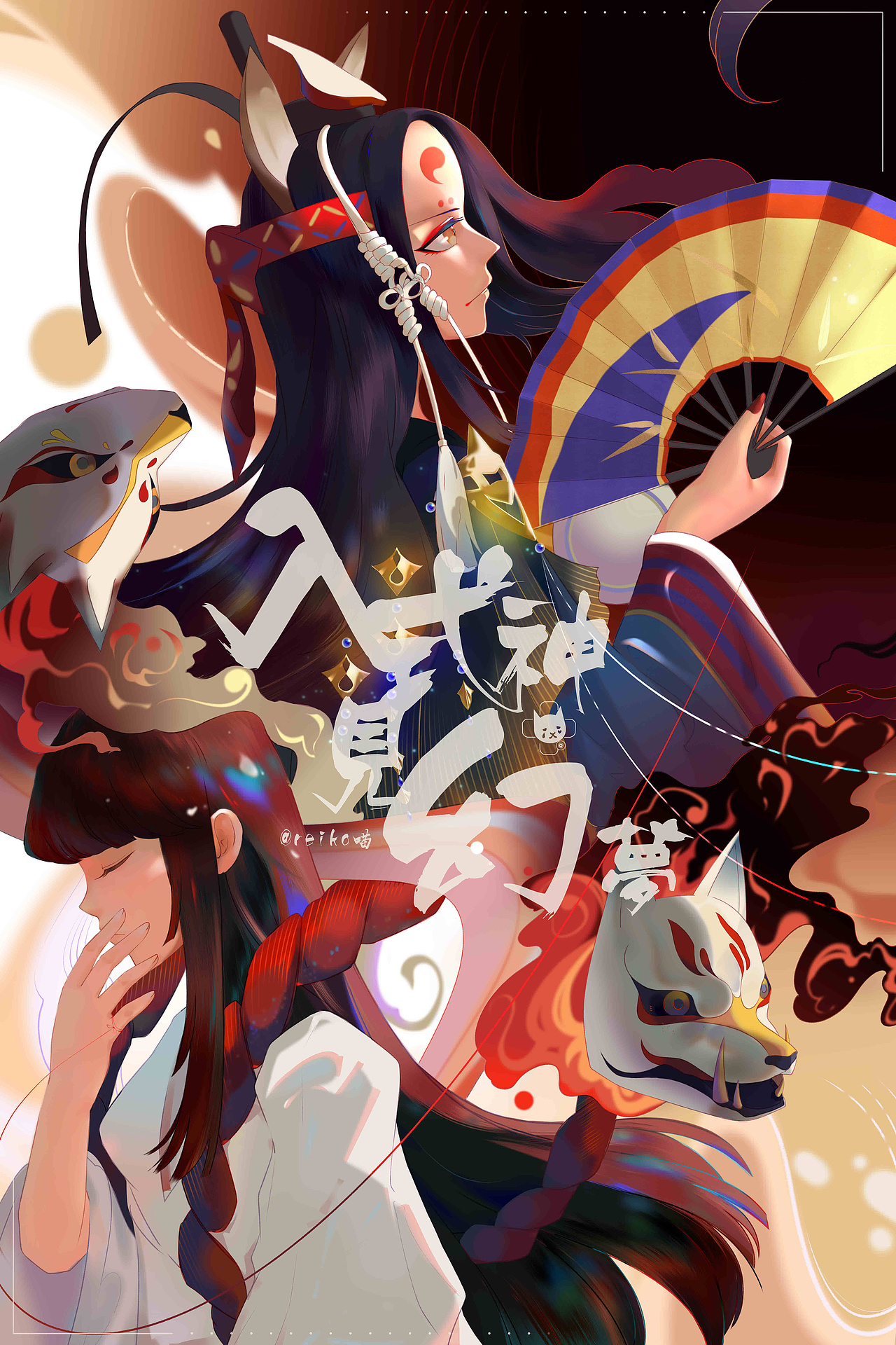 阴阳师 藻巫 插画