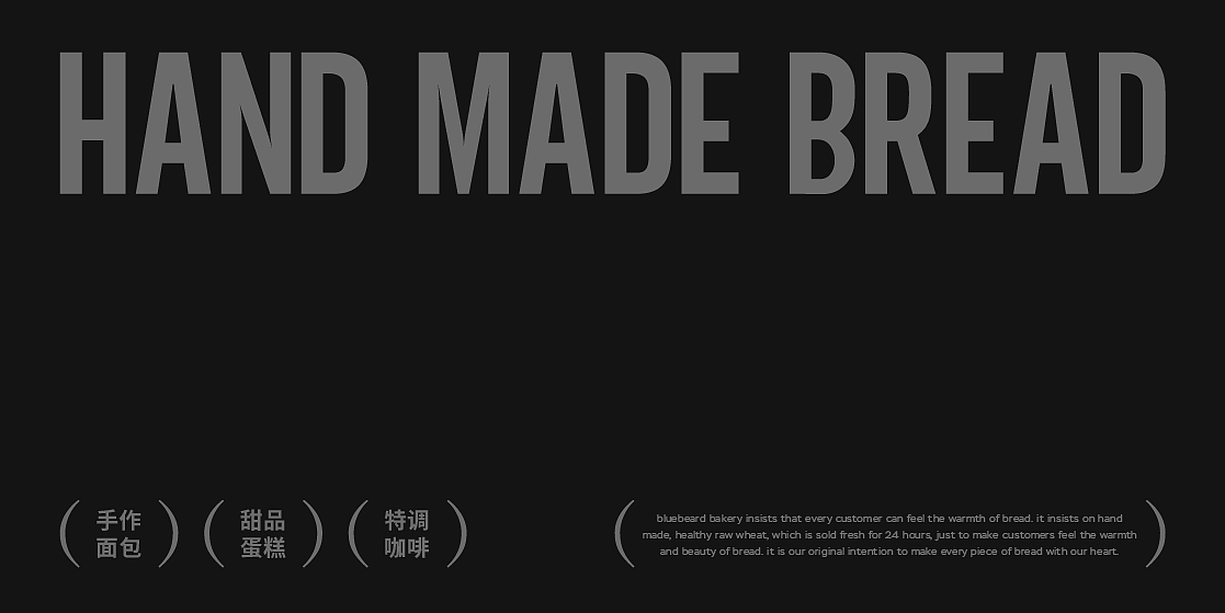 BLUEBEARD烘焙面包品牌全案设计