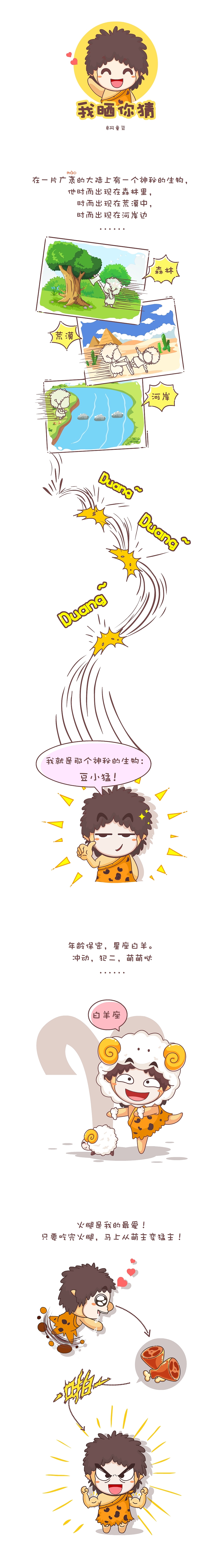 豆小猛：卡通形象设计（图ZNzgwNzkxODQ=） - 中/长篇漫画 - 站酷设计师zhaoxiaocai原创素材 - 站酷ZCOOL