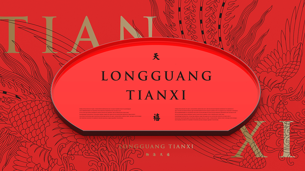 龙光地产 · 天禧VI设计