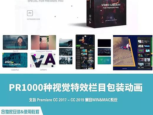 2020最新Pr1000种包装动画预设神器，一键完成视觉特效栏目包装！