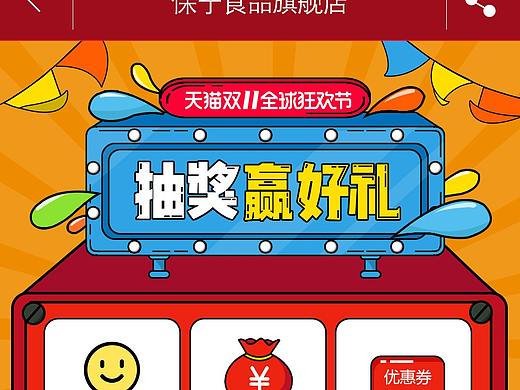 店铺抽奖页面