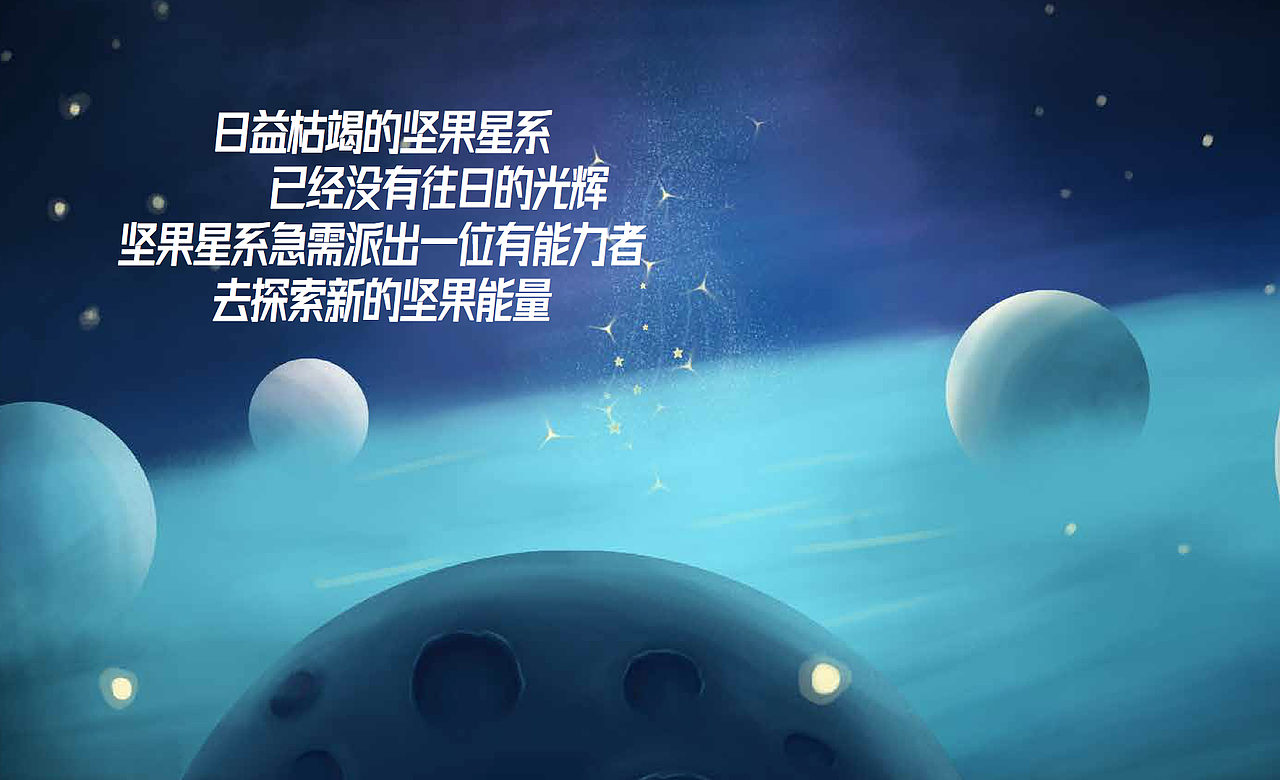 坚果宇航员全案设计(图ZMjM3NjA4MTI0) - 品牌 - 站酷设计师取墨文化原创素材 - 站酷ZCOOL