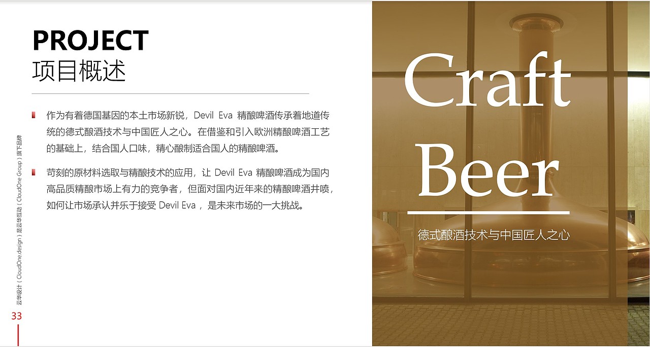 DevilEva 精酿啤酒品牌形象设计（图ZMjU3OTkwNTYw） - 品牌 - 站酷设计师云华设计原创素材 - 站酷ZCOOL