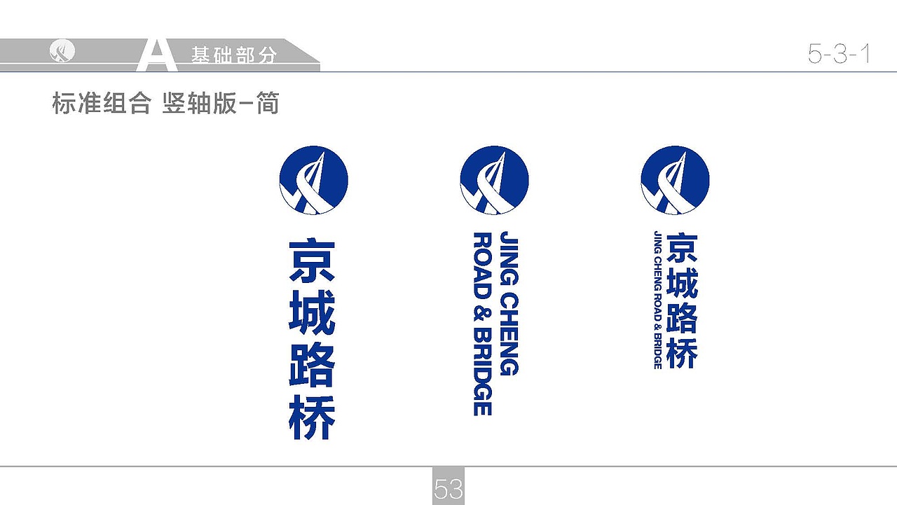 京城路桥VIS视觉识别系统指导手册（图ZODM4OTEwMTY=） - 品牌 - 站酷设计师宇相原创素材 - 站酷ZCOOL
